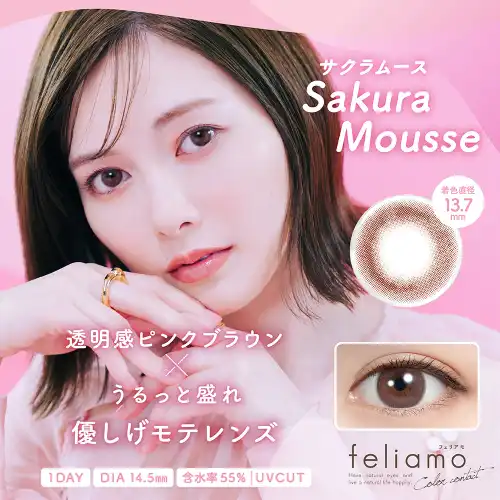 サクラムース feliamo 1day 10P